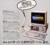 Sharp MZ-2500 (SuperMZ) Advertising